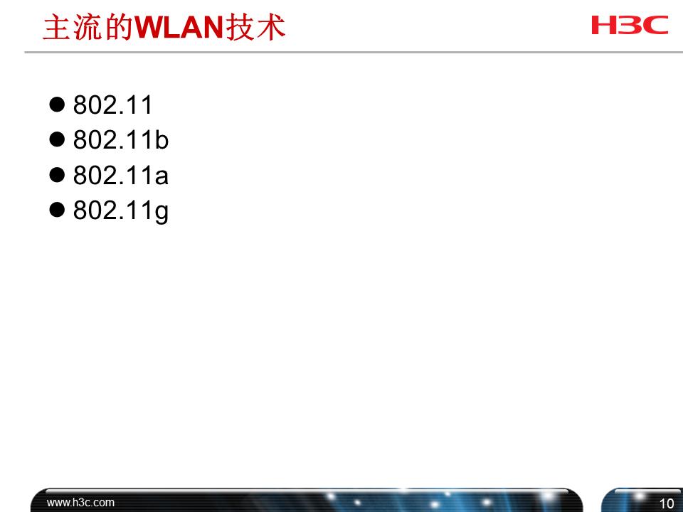 h3cwifi覆盖方案,h3c无线技术