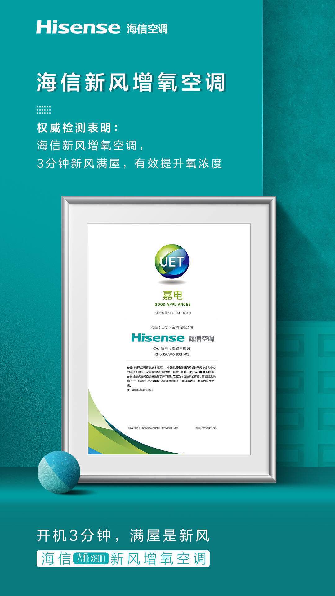 海信空调新风争冠军,海信新风空调全新产品战略发布