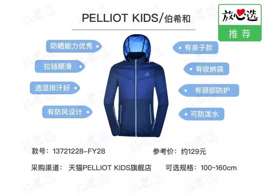 2022新款儿童防晒衣测评,学生耐克防晒衣怎么选