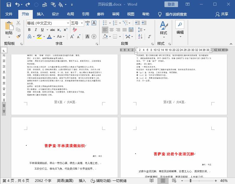 word跳过第一二三页设置页码,10版word从指定页开始设置页码