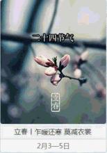 立春二十四节气模板免费,立春二十四节气歌谣