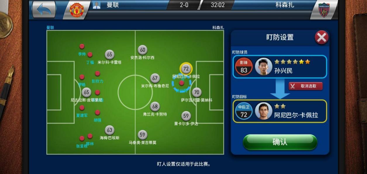 执教力测试？成为世界名帅的第一步，竟是看这款游戏玩得如何