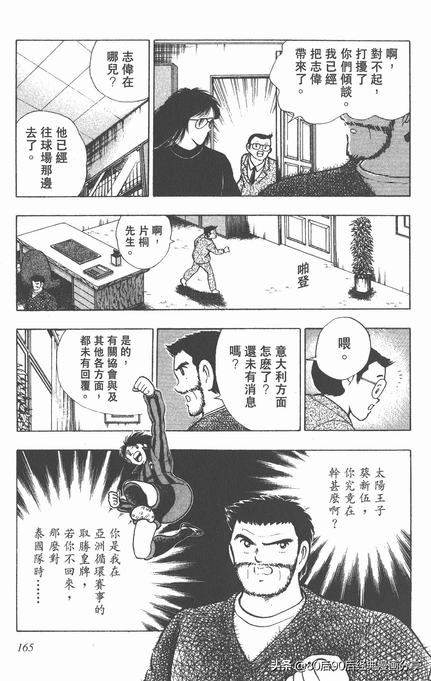 足球小将世青赛三杉淳出场,足球小将47下