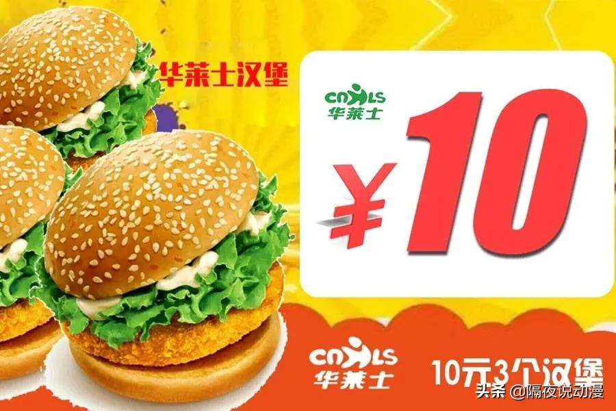 10元3个汉堡华莱士开封,华莱士10元3个汉堡怎么回事