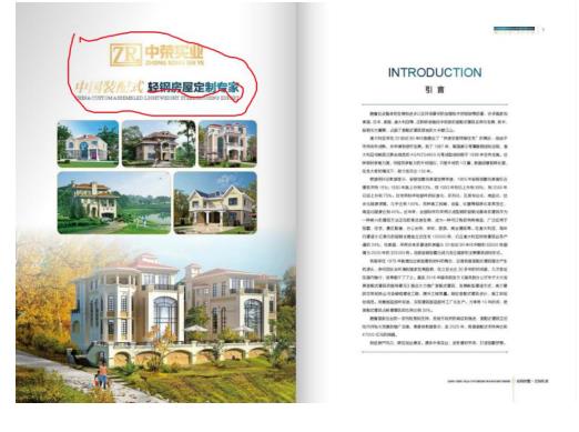 晟世中荣,成都中荣轻钢别墅