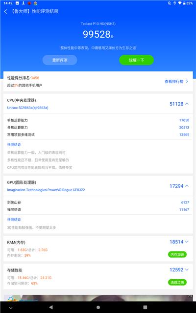 台电p10八核怎么样,台电p10hd高配版