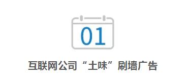 土味刷墙广告是什么 (农村刷墙广告为什么这么火)