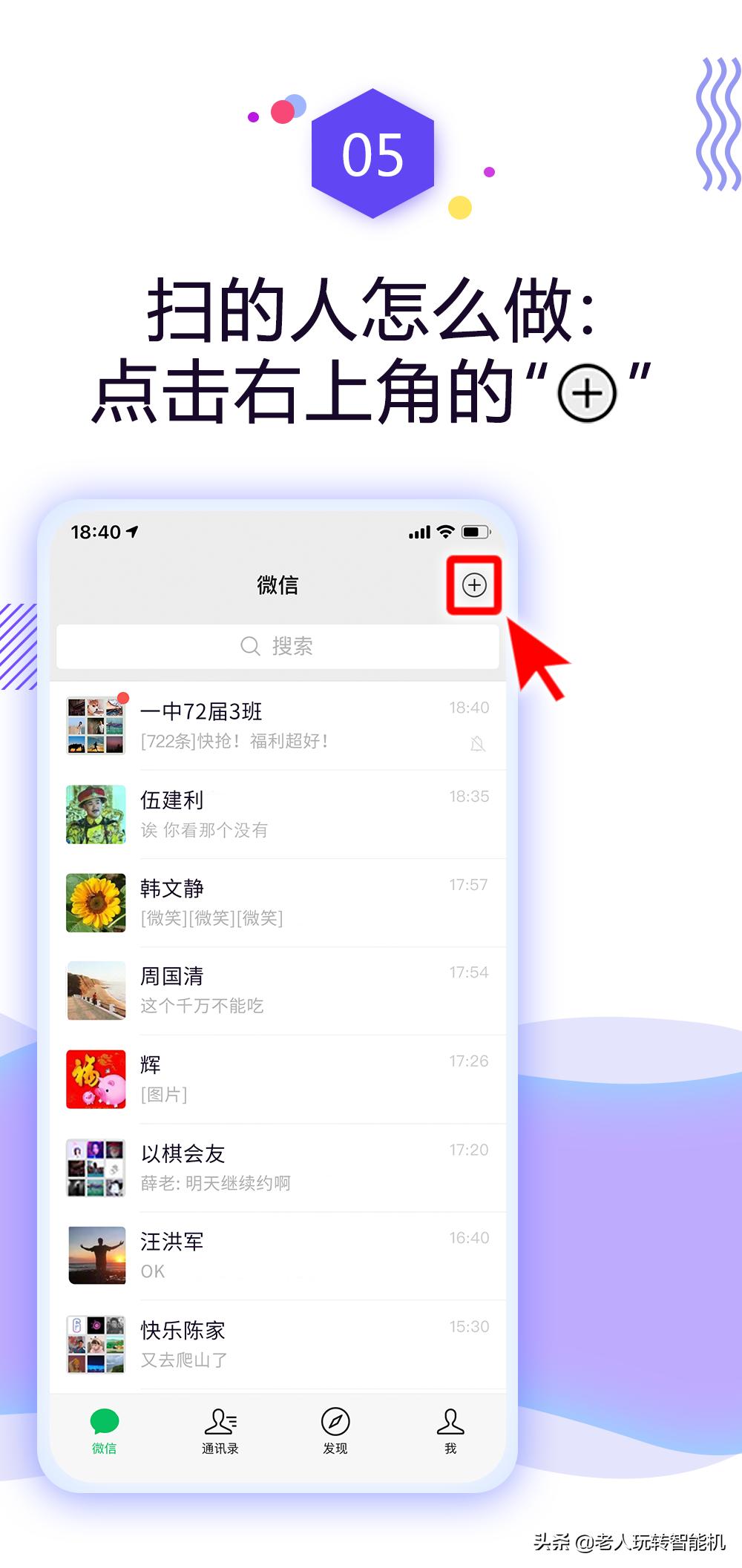 如何添加微信好友,怎样添加微信朋友的步骤