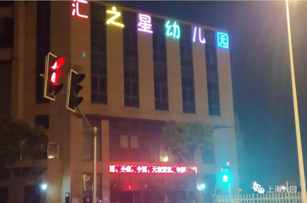 上海四所公办幼儿园全市招生,上海新增一级幼儿园公示