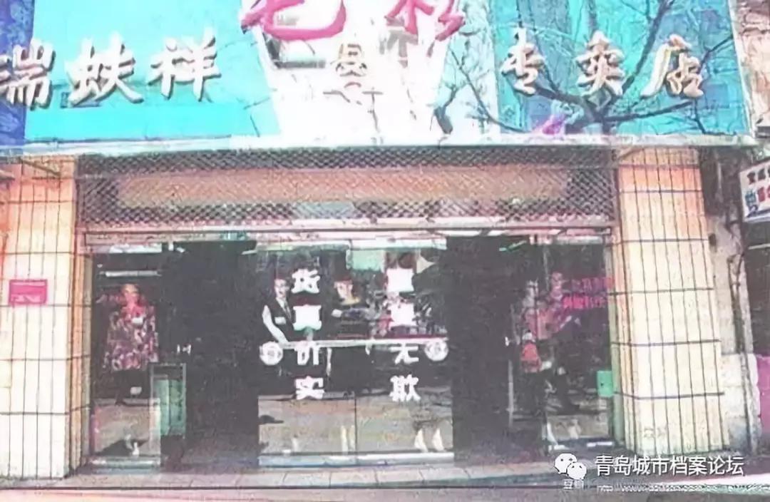 青岛当年老品牌,青岛中山路老店