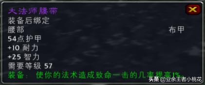 魔兽世界怀旧服裁缝,魔兽世界怀旧服裁缝290-300