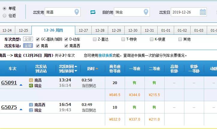 昌赣高铁票价是多少,昌赣高铁开通后时刻表