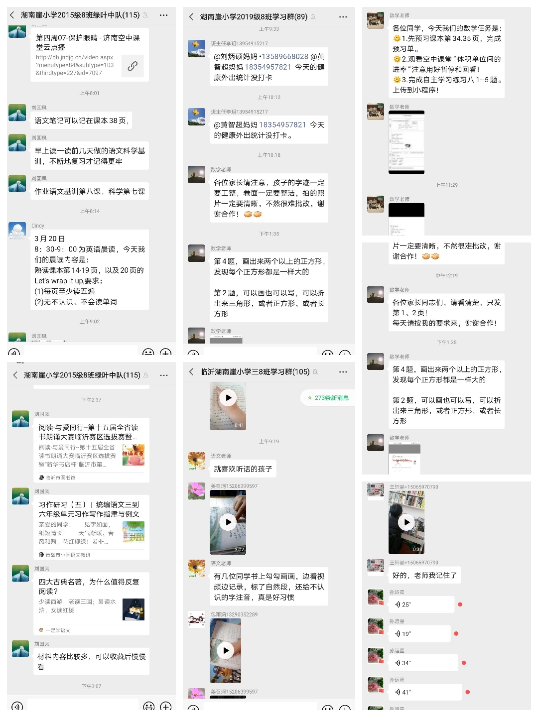 踏实努力,静待花开!——临沂湖南崖小学自主学习纪实