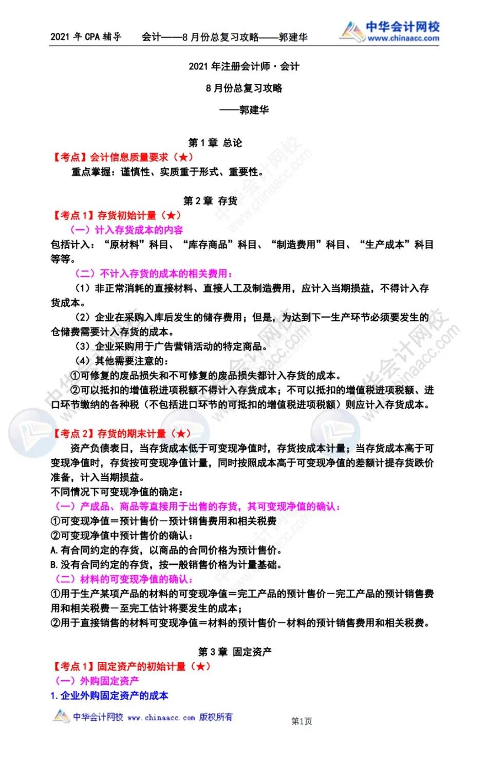 注会会计考前要学多少遍,注会考试会计如何备考