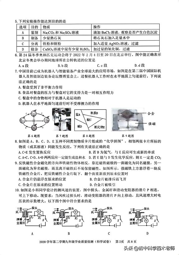 2022年温州中考模拟卷,2021年温州科学中考卷解析
