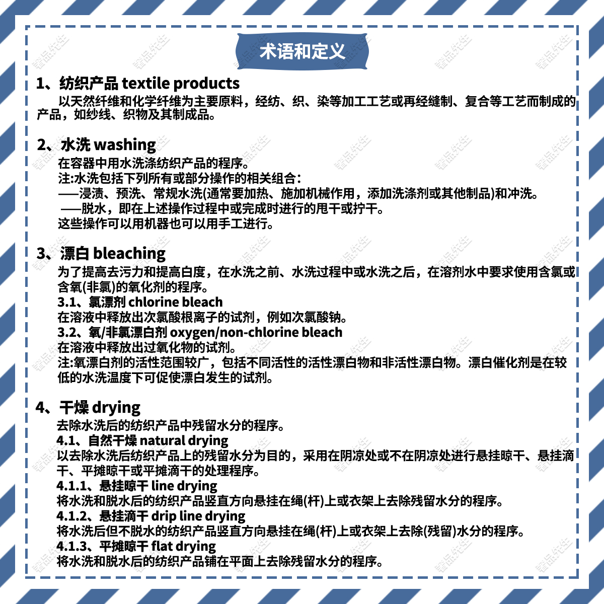 衣物洗涤注意事项标志,服装水洗专用英文对照表