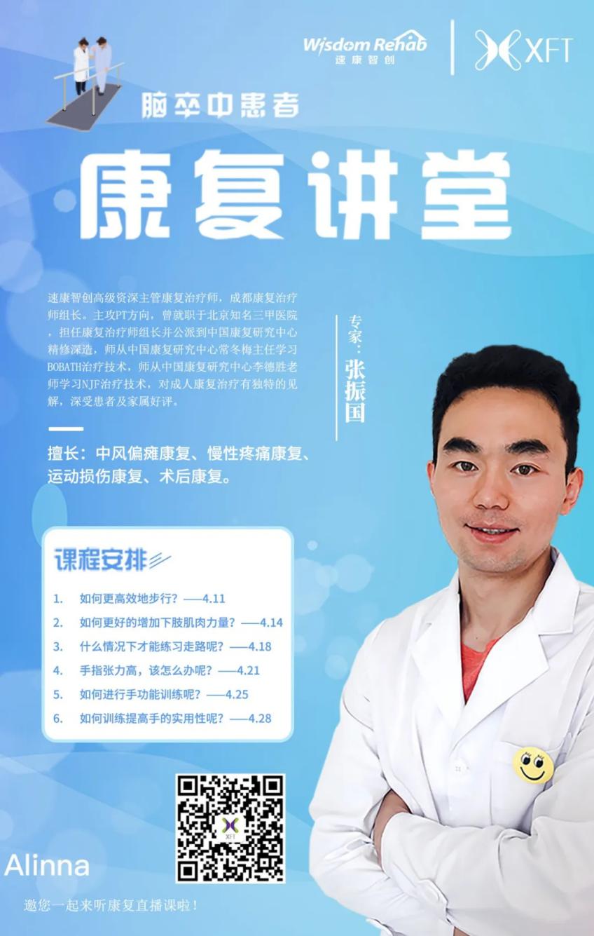 直播预告|资深康复专家为你详细讲解卒中偏瘫康复,全是干货!