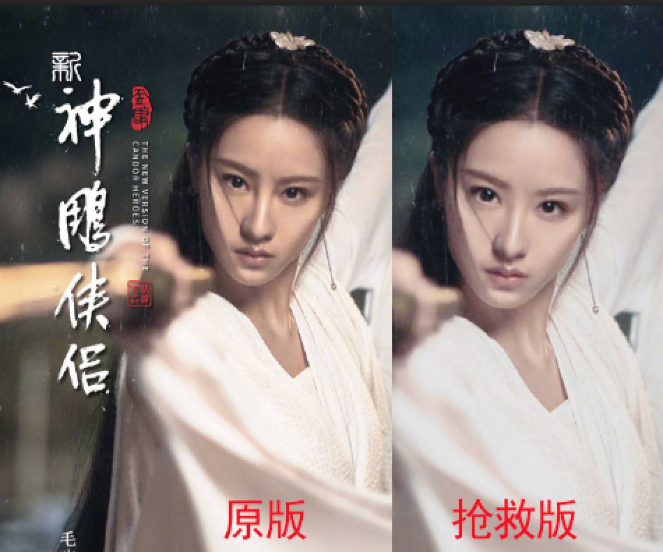 新版《神雕侠侣》小龙女海报曝光，网友：为什么不是贾玲演？