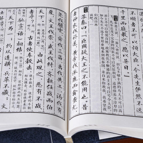 战国策魏策四原文及译文,《战国策》原文及译文