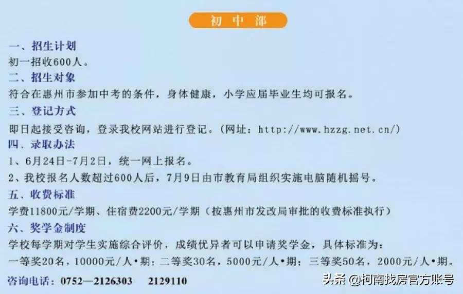 惠州最贵高中,惠州最牛的十所高中