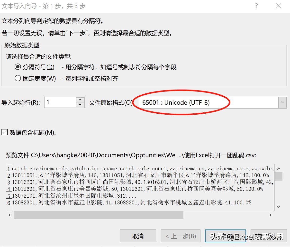 excel打开csv文件乱码怎么解决,excel导入html乱码
