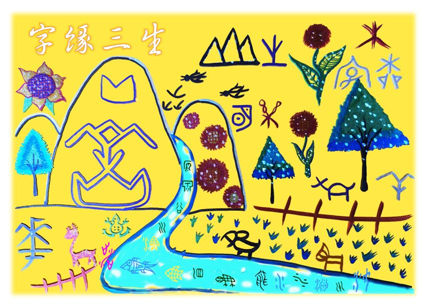 教孩子识字方法象形文字,幼儿为什么学习象形文字