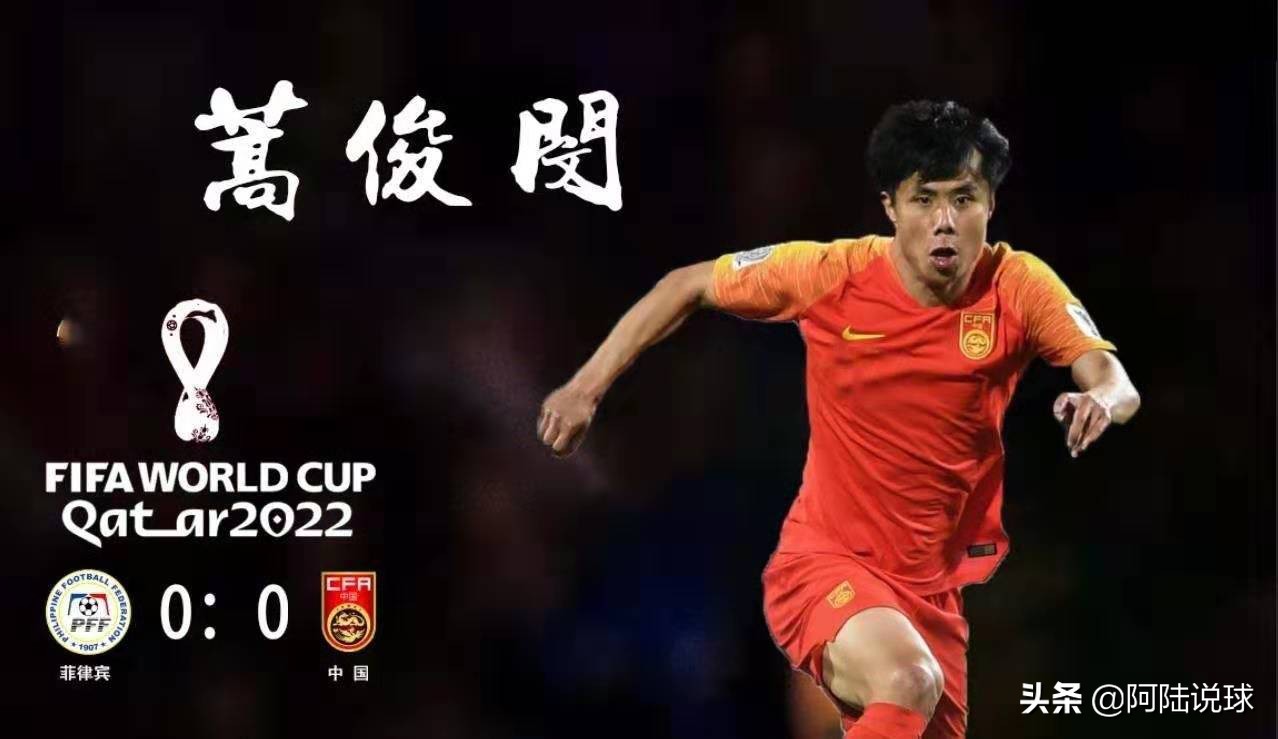 国足0-0菲律宾,世预赛中国打泰国韦世豪过人
