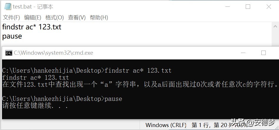 1.4Windows之DOS命令基础篇-学习find+findstr命令