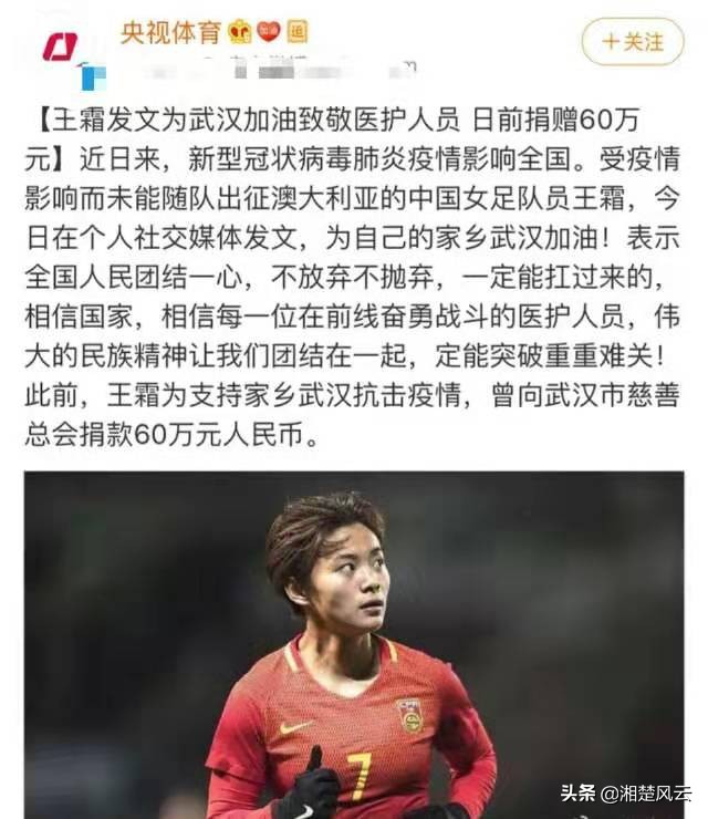 武汉疫情王霜捐款,王霜李娜武汉话视频