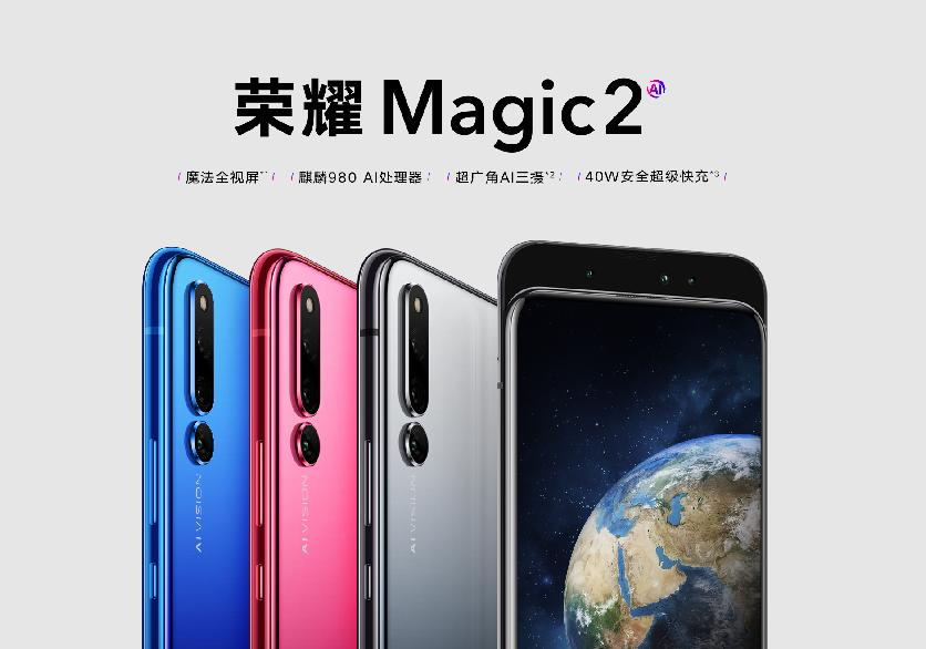 荣耀Magic2首销售罄！力夺全平台4000档新品销量销售额双冠军
