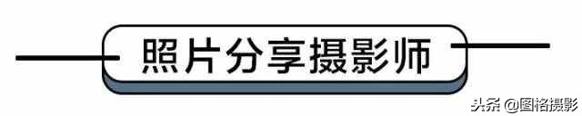 拍风光做不到远近都清晰？这张年保玉则金山照里有“解药”