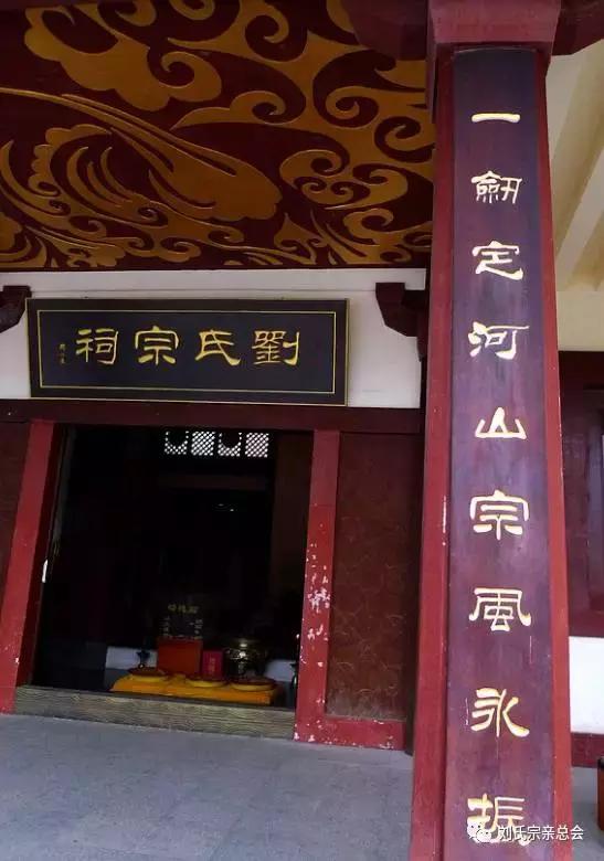 刘氏宗祠对联大全！姓刘的你们认识多少？