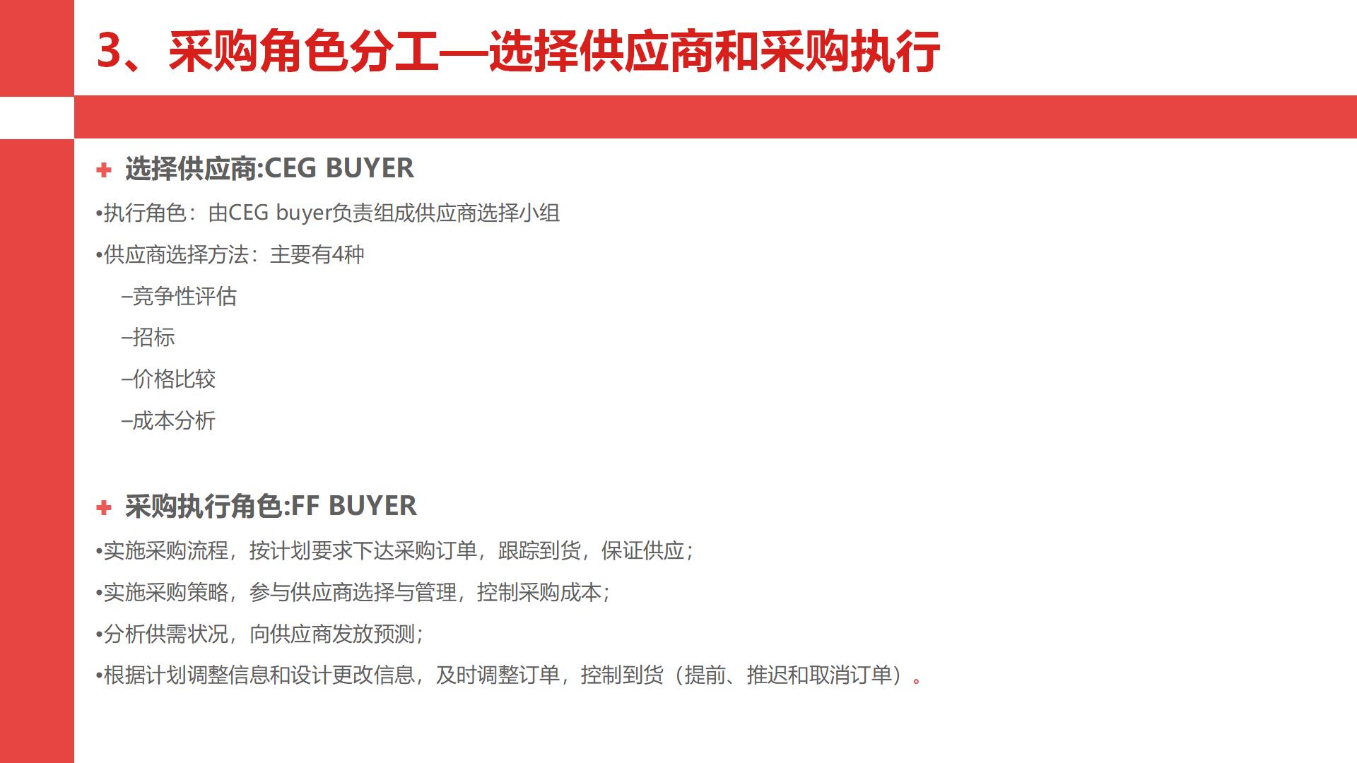 华为采购管理的案例,华为采购三大流程