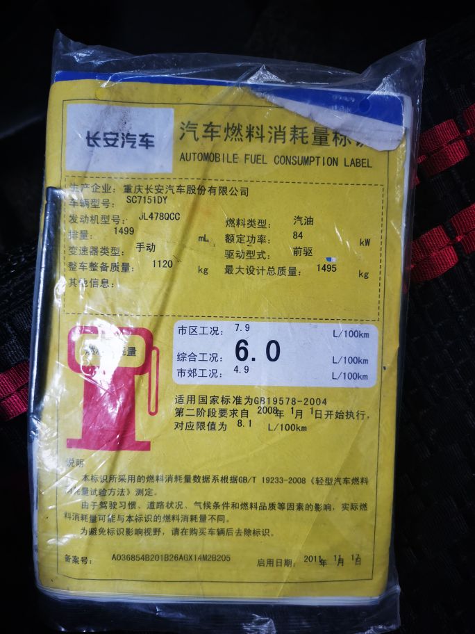 长安悦翔2012款测评,12年款长安悦翔高速测试