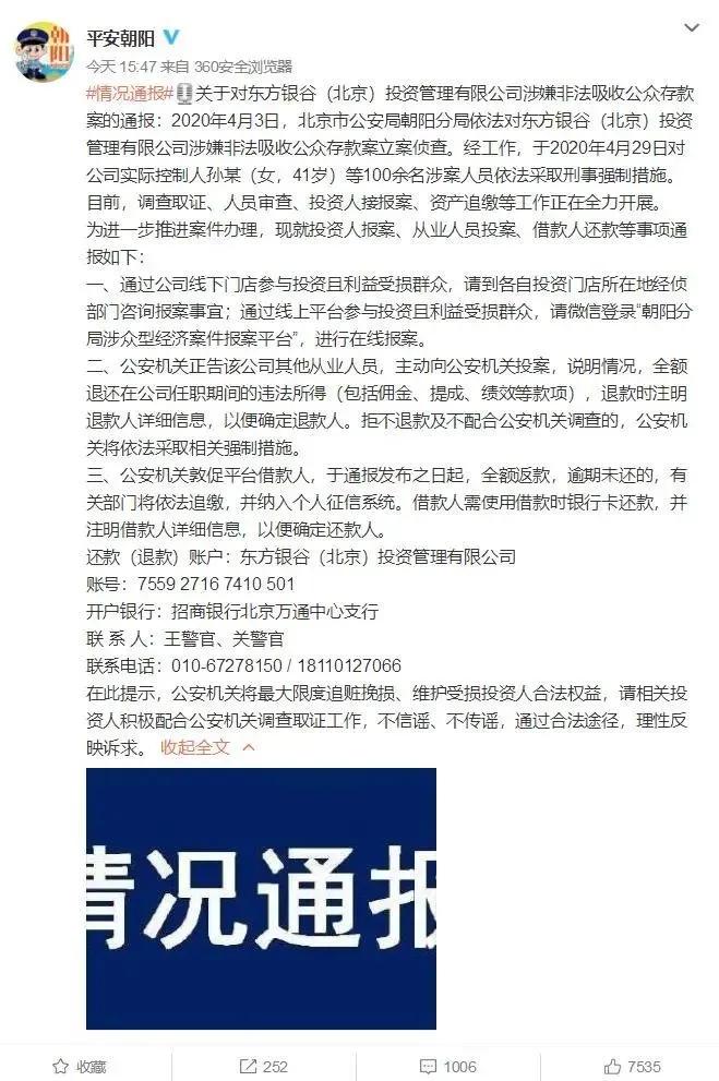 银谷在线涉嫌非法集资被立案侦查,银谷最近被抓的人