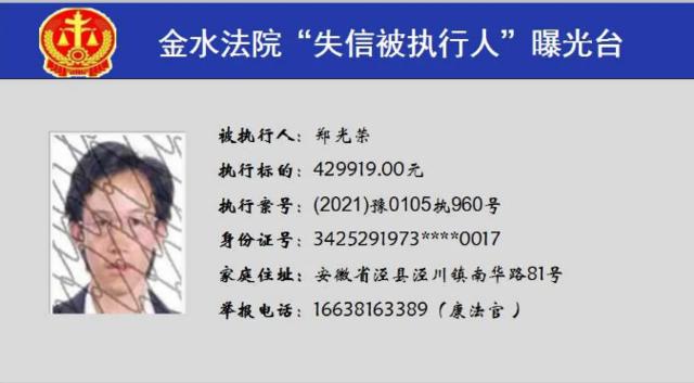 郑州失信人员最新政策,郑州失信人员名单实时查询