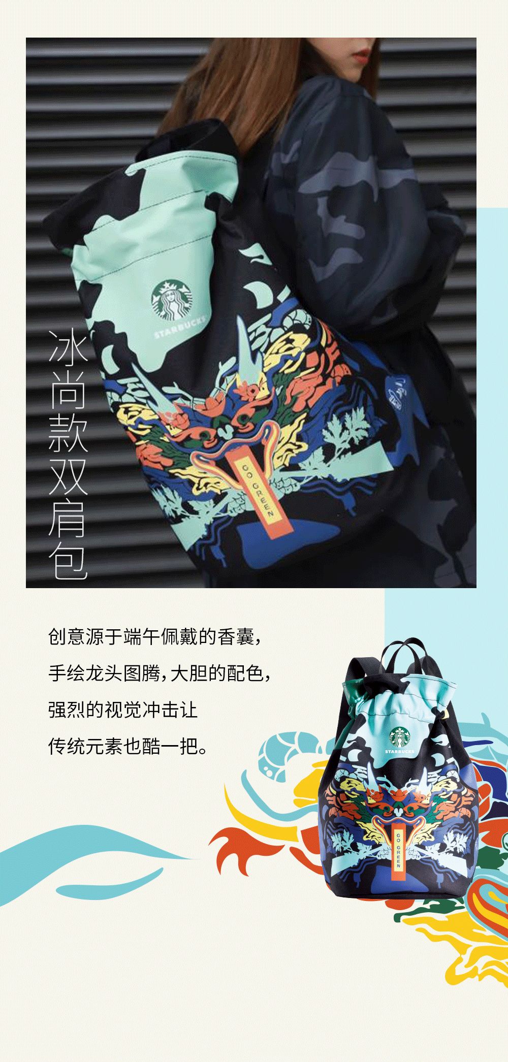 星巴克|全新星冰粽+国风潮包等你来