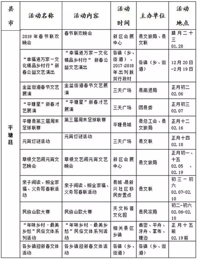2019年黔南州节假日,黔南州节日活动时间表