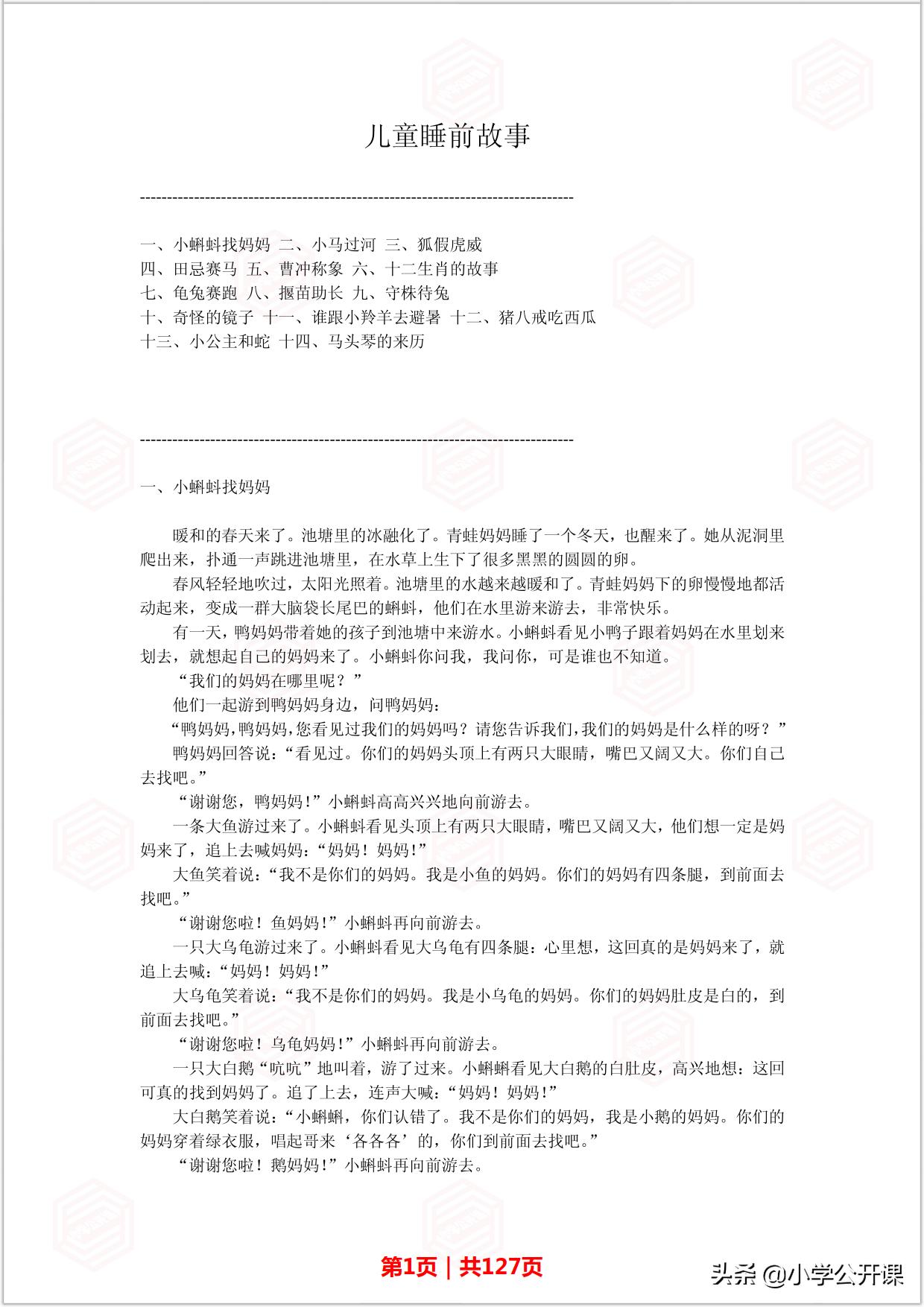 8至12岁的智力睡前故事,经典儿童睡前故事好习惯