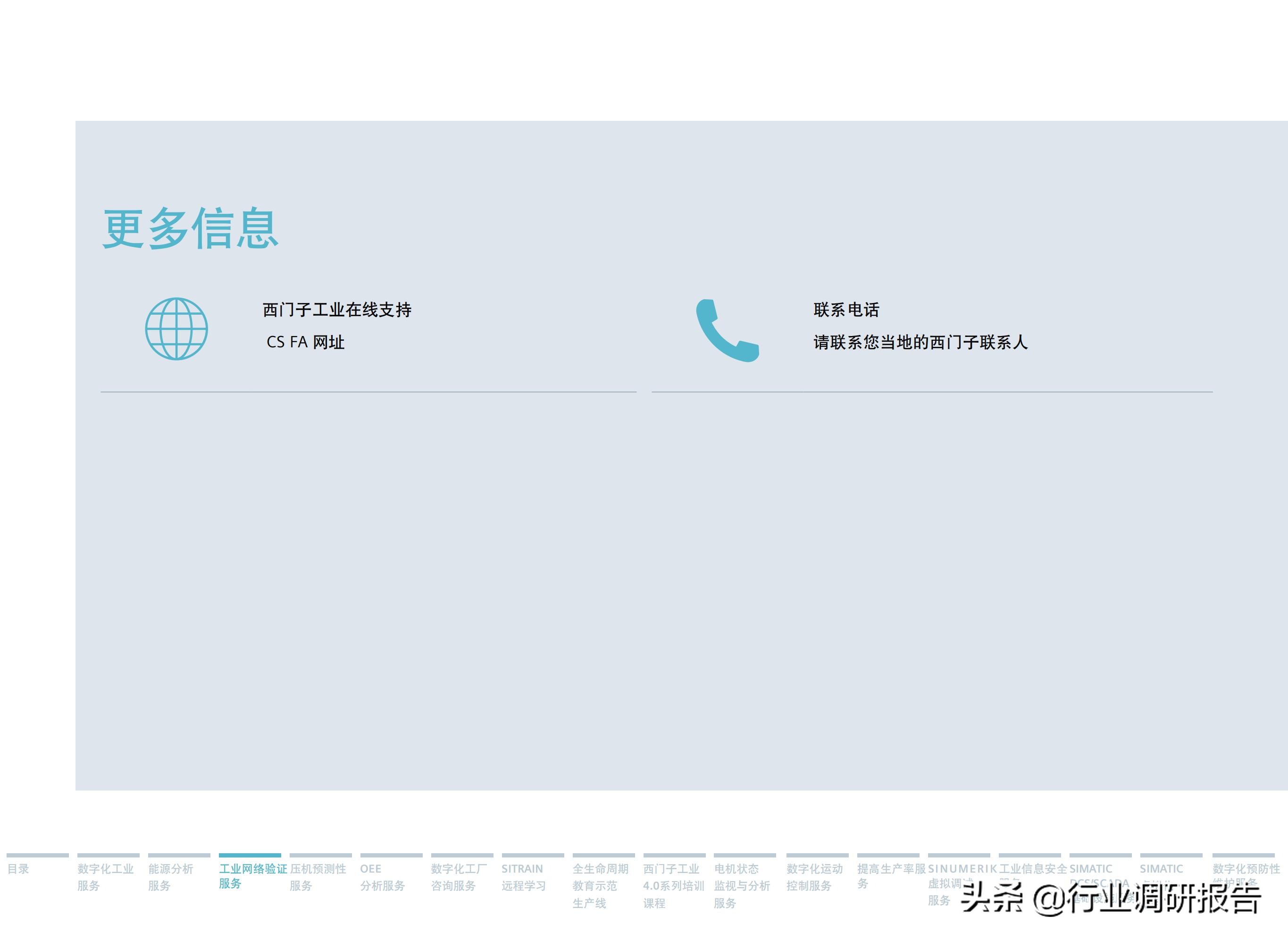 西门子数字化服务,西门子数字化工业展示
