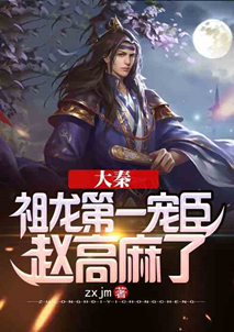 十大经典历史穿越文,50部必看经典历史小说推荐