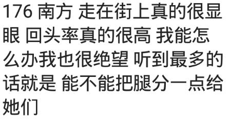 女生身高到男生的下巴是什么体验,女生长得太高是什么原因