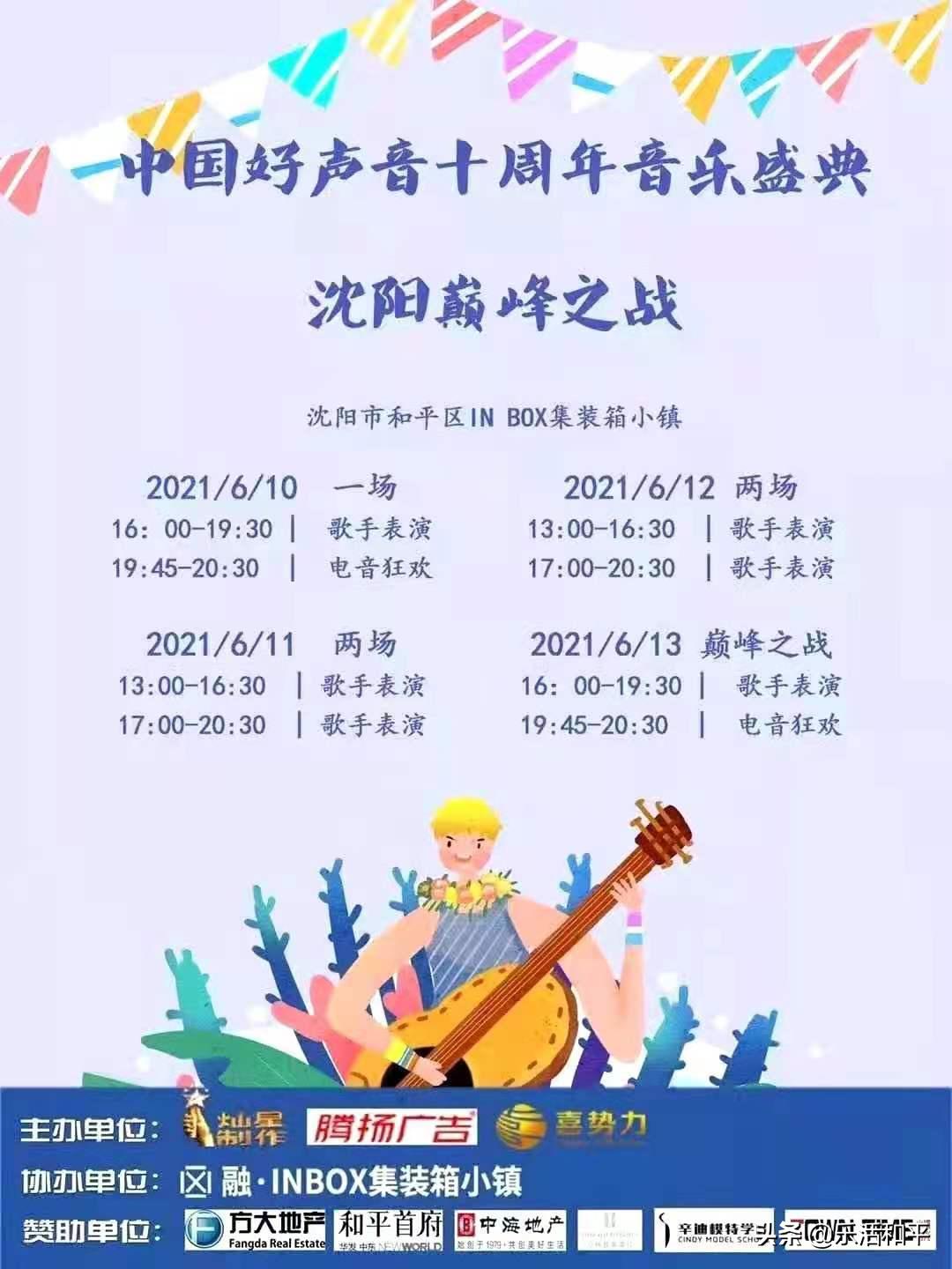 沈阳和平“端午小长假”推荐：夜生活文化节、音乐节、市集、派对……哪个是你的最爱