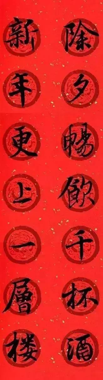 王羲之春联2023最新春联书法,王羲之集字春联2023最新七字春联