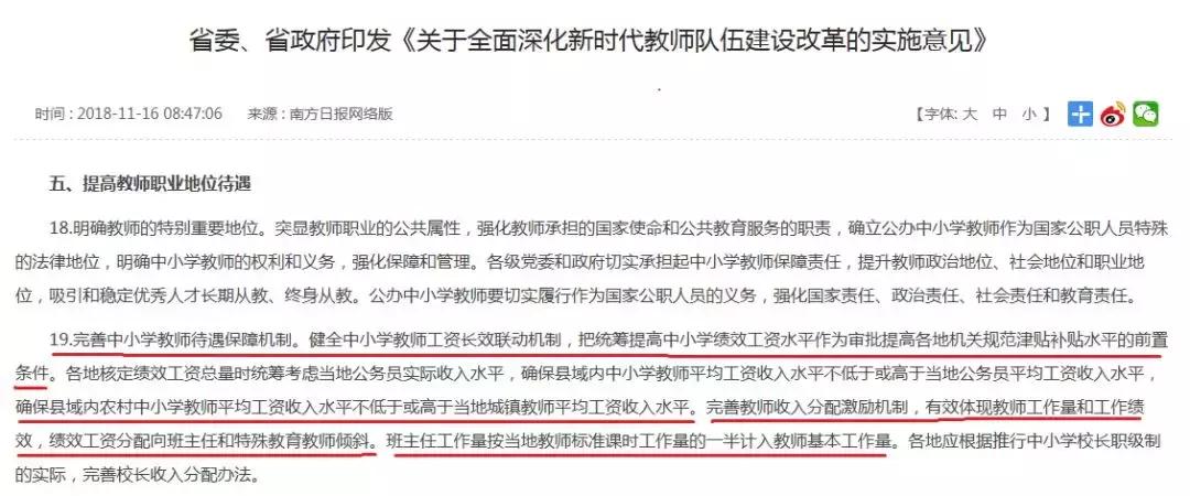 教师福利待遇再次提高、公务员呢？