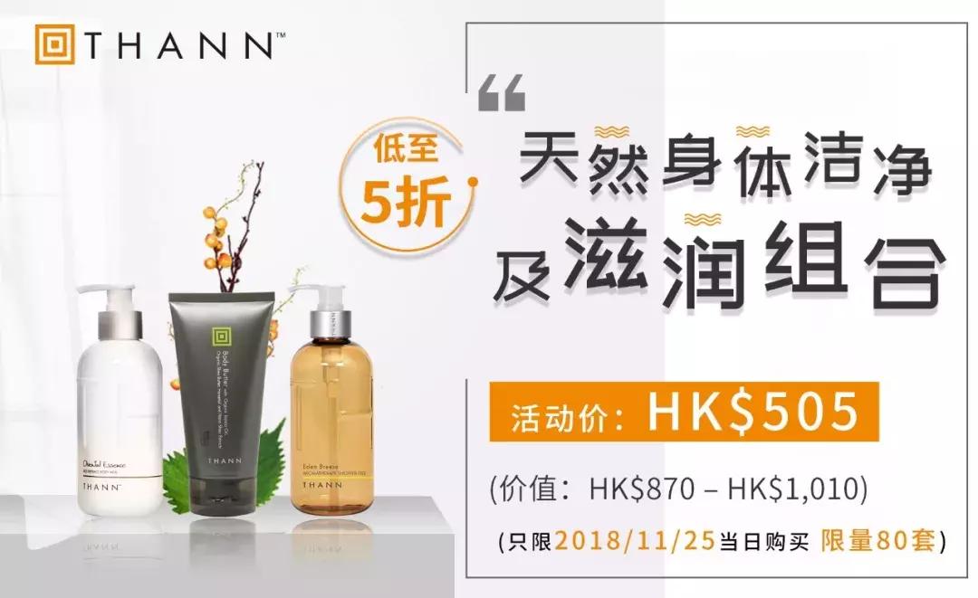 SOGO崇光周年庆｜请收好这份最超值的THANN购物清单