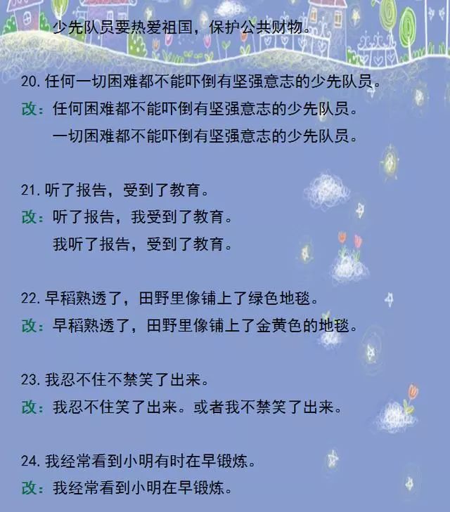 四年级上语文修改病句100题,小学四年级修改病句大全及答案