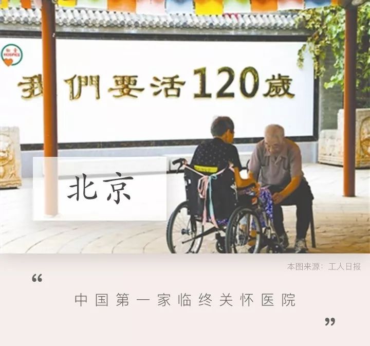 北京在养老院离世的老人,北京临终关怀医院几级医院