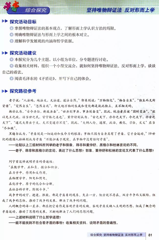 高中政治必修四哲学与文化知识点,高中政治人教版必修四必背知识点