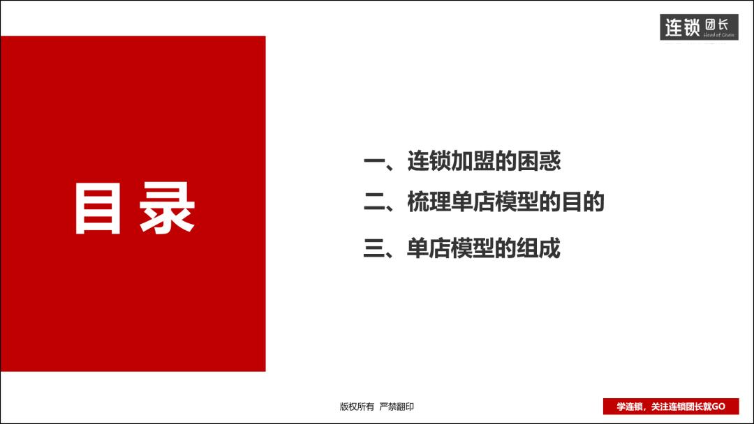 如何做好单店经营策略,单店加盟和整店输出有区别吗